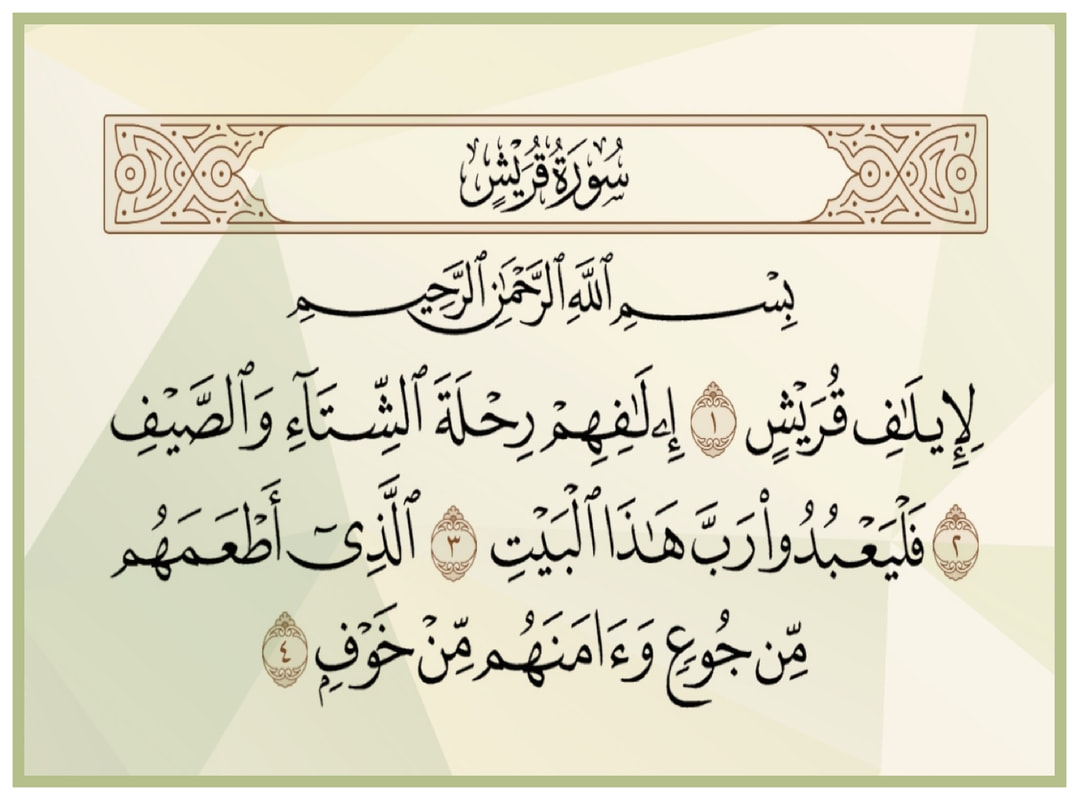 سورة قريش